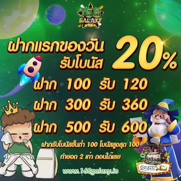 โปรโมชั่นบาคาร่า คืนยอดเสีย 168galaxy เล่นได้คุ้มทุกสัปดาห์