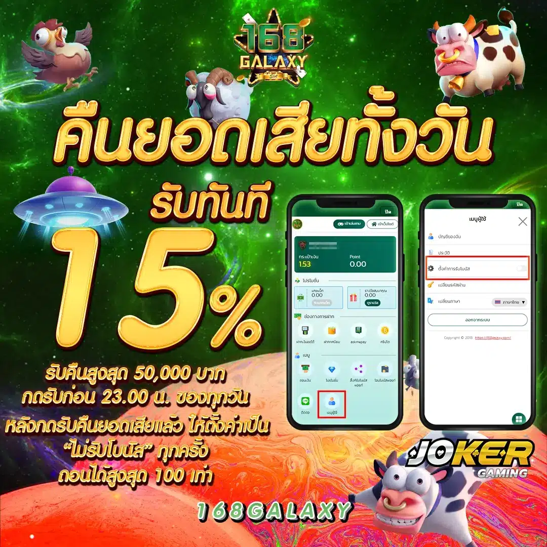 โปรโมชั่น Joker 168galaxy