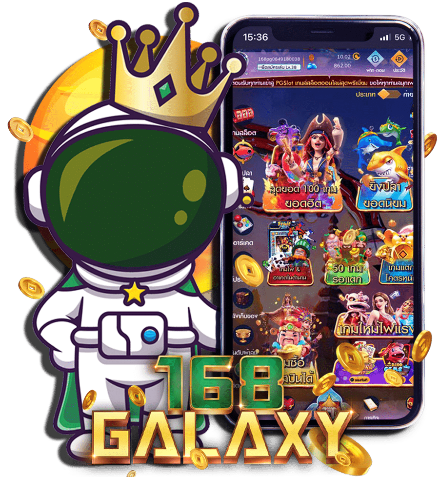 สล็อตออนไลน์ 168Galaxy เว็บตรง