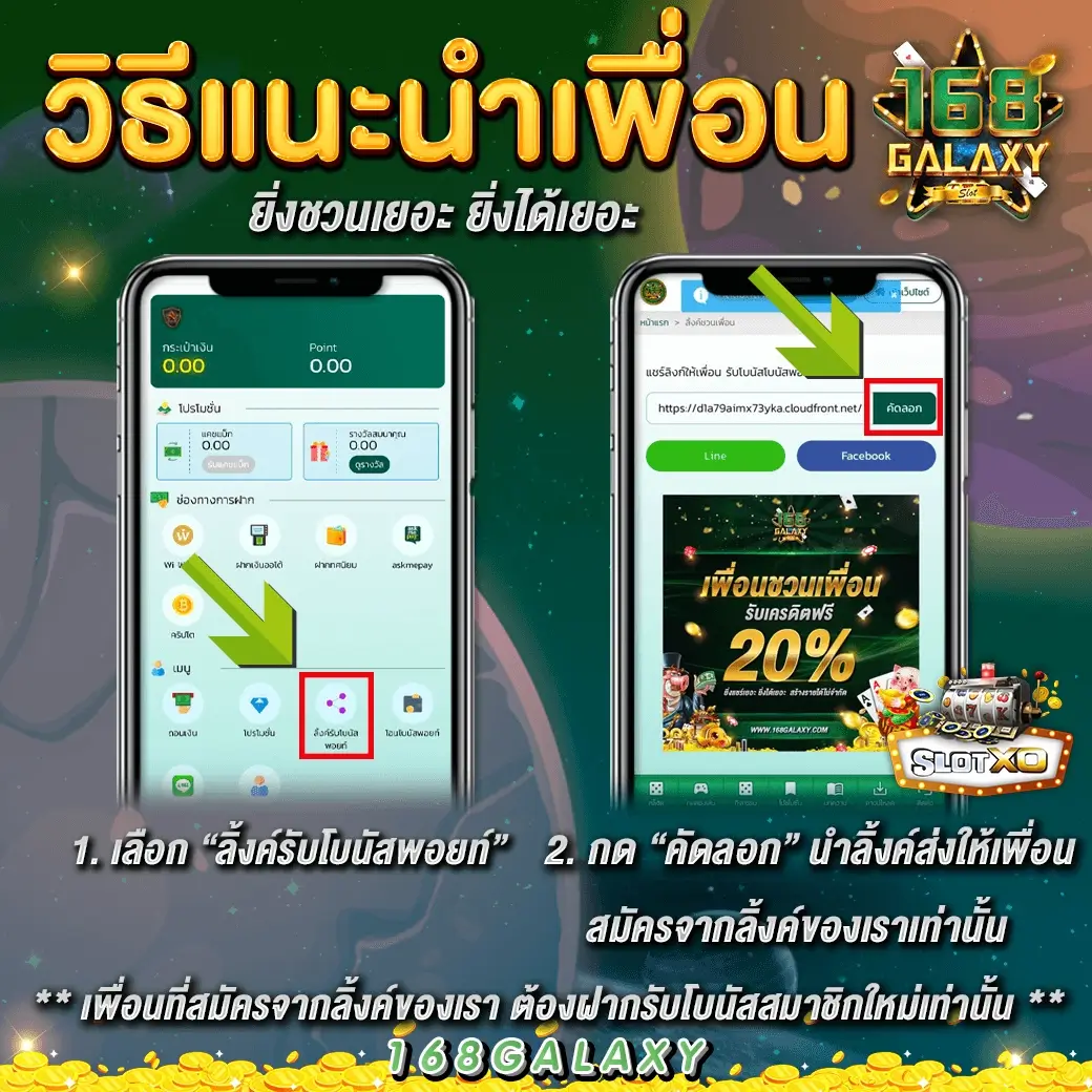 โปรโมชั่นแนะนำเพื่อน 168galaxy รับเครดิตฟรีทุกครั้งที่เพื่อนเล่น