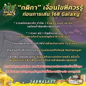 โปรโมชั่นพิเศษประจำสัปดาห์ 168galaxy