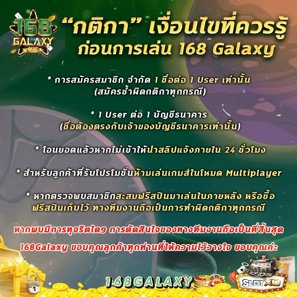 โปรโมชั่นประจำสัปดาห์ 168galaxy โบนัสและรางวัลที่สมาชิกต้องไม่พลาด