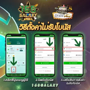 สล็อตไม่รับโบนัส ถอนไม่อั้น 168galaxy